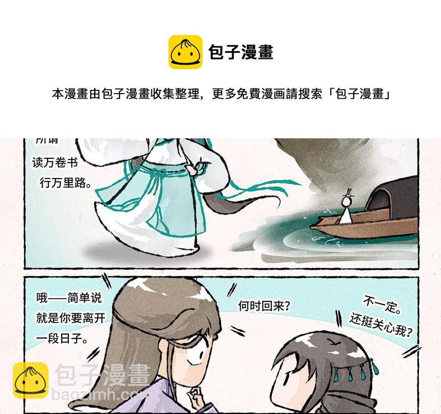 《小王爷看开点》第159话 出门游历 第10页