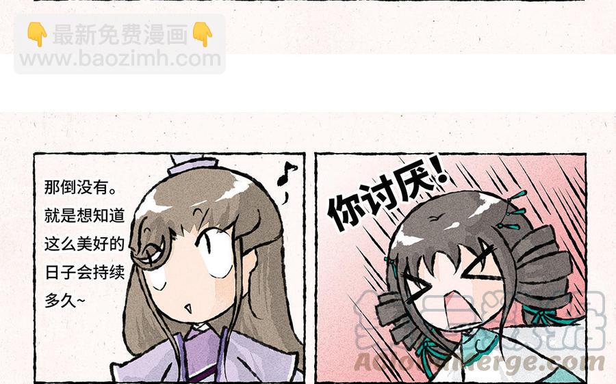 《小王爷看开点》第159话 出门游历 第11页