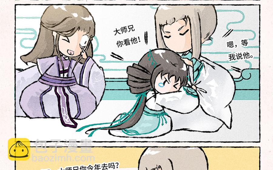 《小王爷看开点》第159话 出门游历 第12页