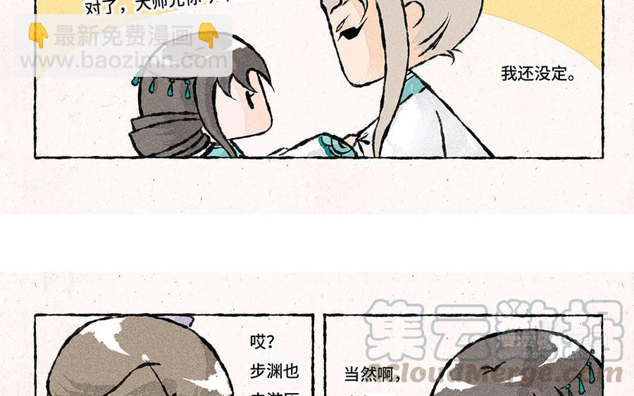 《小王爷看开点》第159话 出门游历 第13页