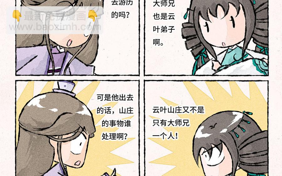 《小王爷看开点》第159话 出门游历 第14页