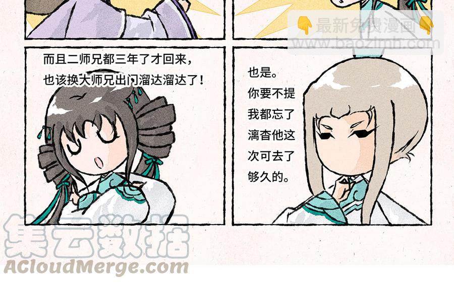 《小王爷看开点》第159话 出门游历 第15页