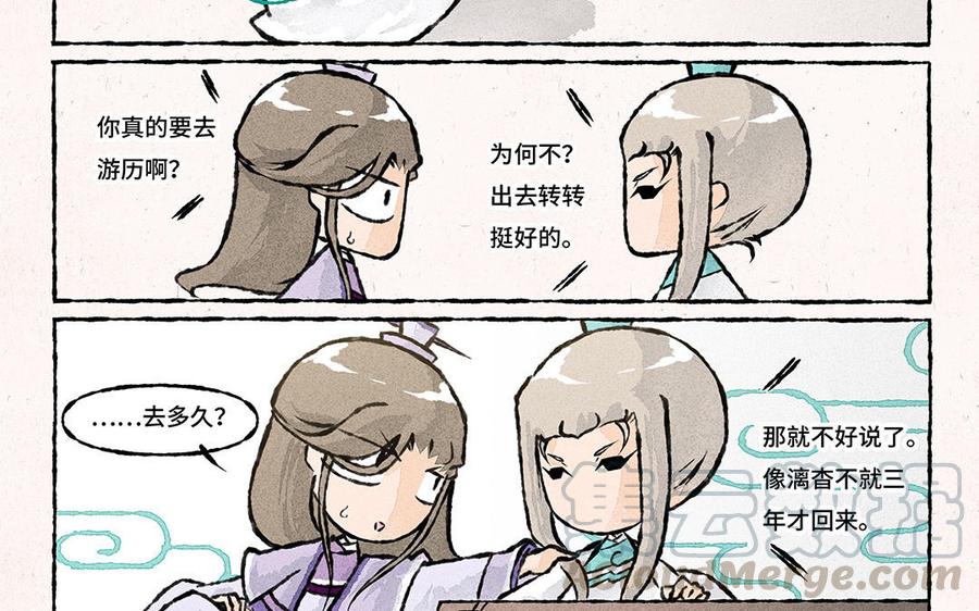 《小王爷看开点》第159话 出门游历 第17页
