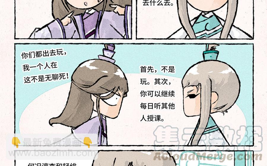 《小王爷看开点》第159话 出门游历 第19页