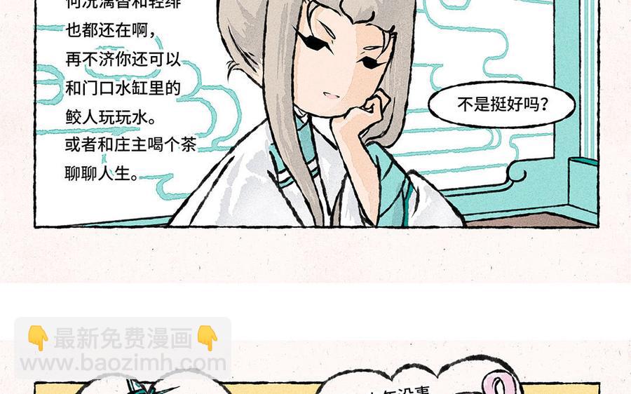 《小王爷看开点》第159话 出门游历 第20页