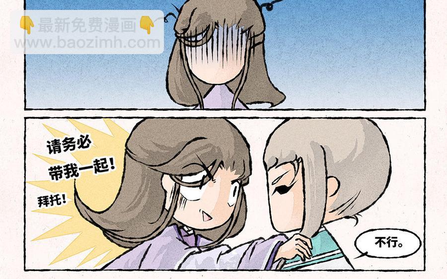 《小王爷看开点》第159话 出门游历 第22页