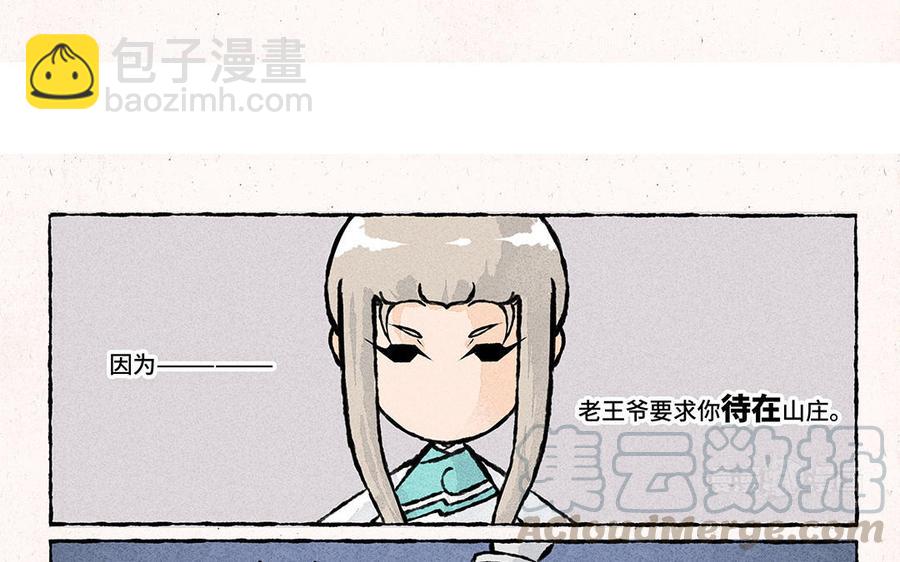 《小王爷看开点》第159话 出门游历 第23页