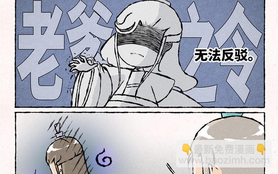 《小王爷看开点》第159话 出门游历 第24页
