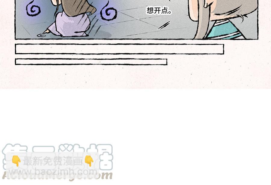 《小王爷看开点》第159话 出门游历 第25页