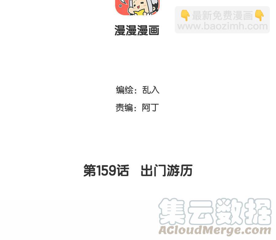 《小王爷看开点》第159话 出门游历 第3页