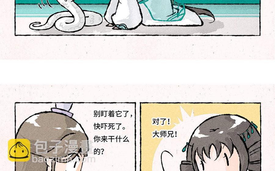 《小王爷看开点》第159话 出门游历 第6页