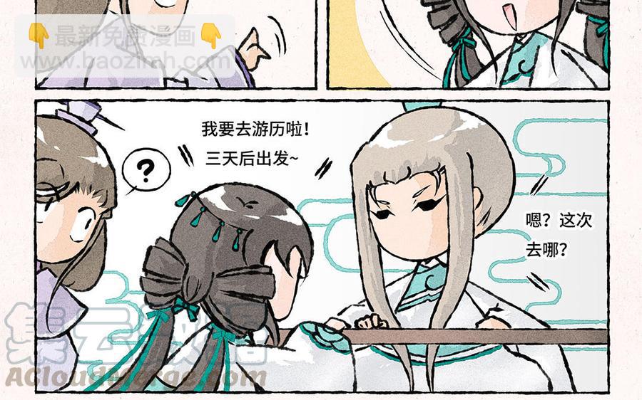 《小王爷看开点》第159话 出门游历 第7页