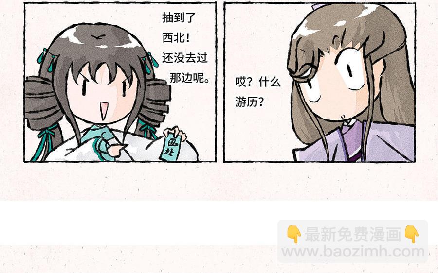 《小王爷看开点》第159话 出门游历 第8页