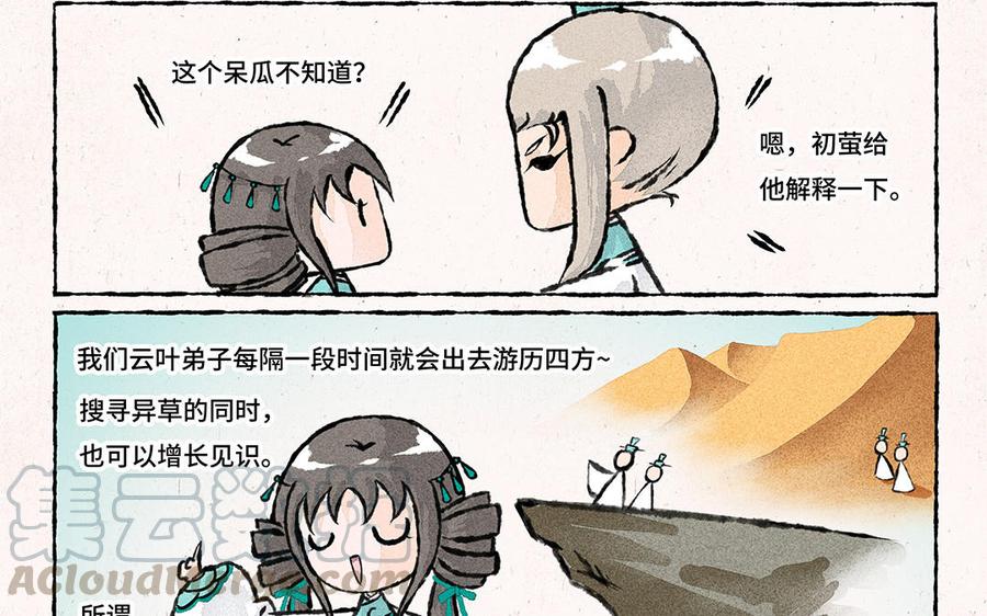 《小王爷看开点》第159话 出门游历 第9页