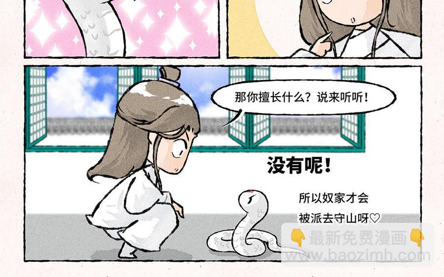 《小王爷看开点》第158话 驯蛇有方 第10页