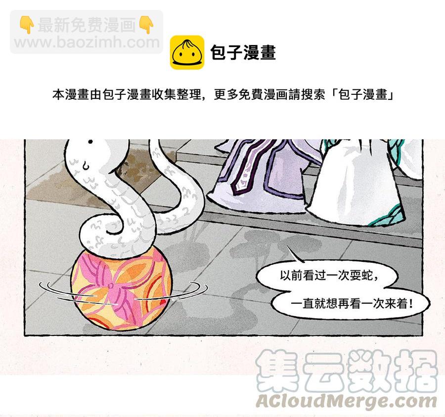 《小王爷看开点》第158话 驯蛇有方 第15页