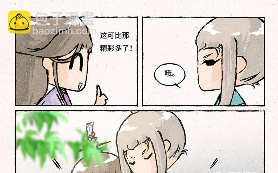 《小王爷看开点》第158话 驯蛇有方 第16页