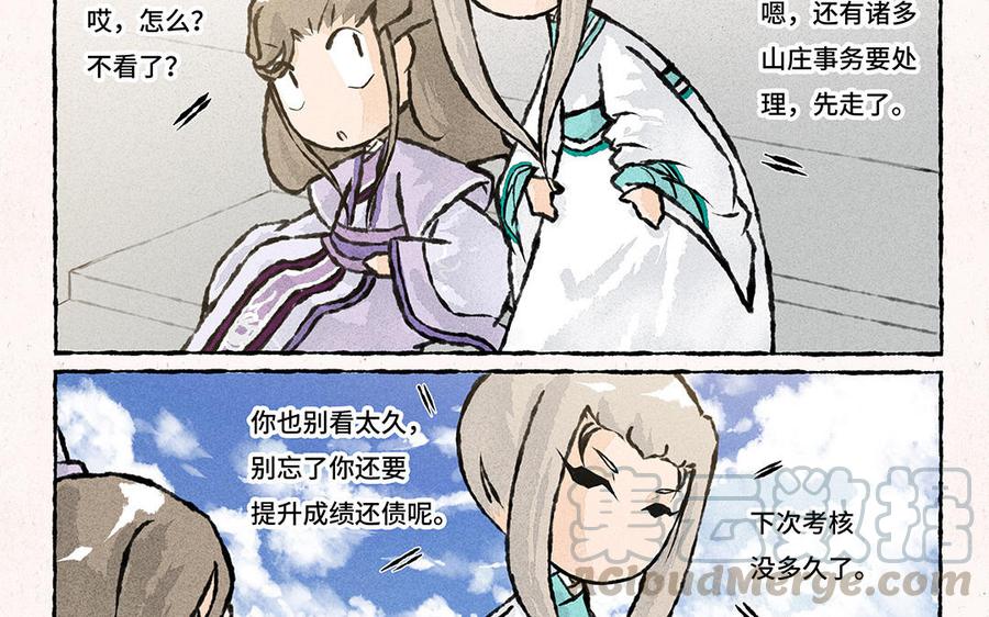 《小王爷看开点》第158话 驯蛇有方 第17页