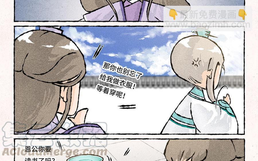 《小王爷看开点》第158话 驯蛇有方 第19页