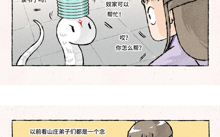 《小王爷看开点》第158话 驯蛇有方 第20页