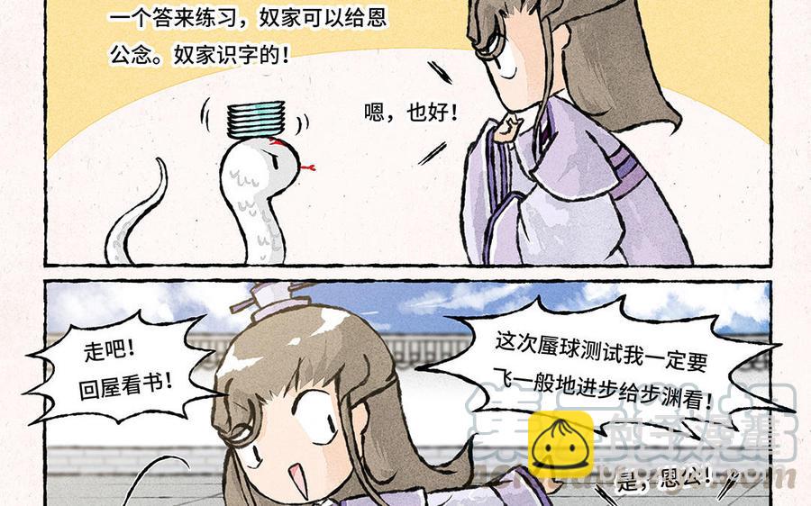 《小王爷看开点》第158话 驯蛇有方 第21页