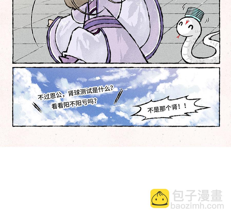 《小王爷看开点》第158话 驯蛇有方 第22页