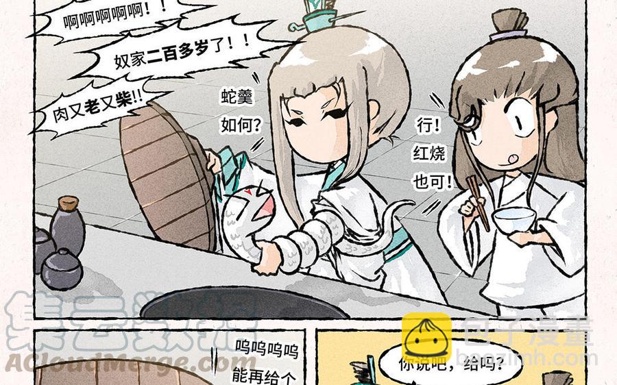 《小王爷看开点》第158话 驯蛇有方 第7页