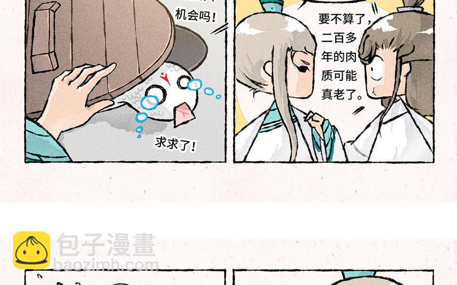 《小王爷看开点》第158话 驯蛇有方 第8页