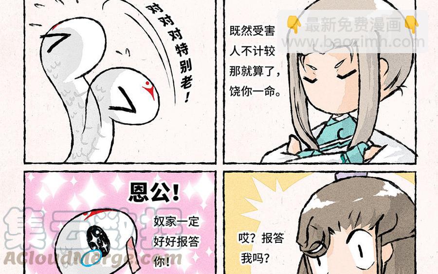 《小王爷看开点》第158话 驯蛇有方 第9页