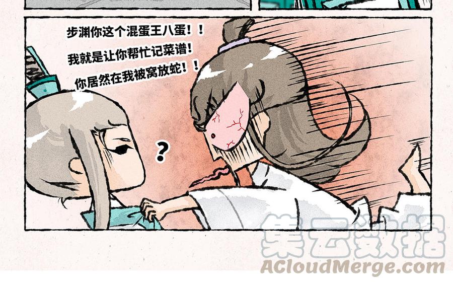 《小王爷看开点》第157话 加菜喽！ 第15页