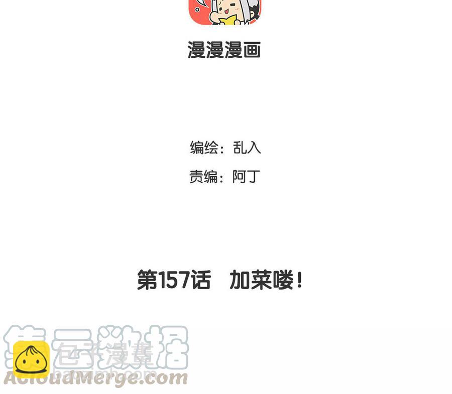 《小王爷看开点》第157话 加菜喽！ 第3页