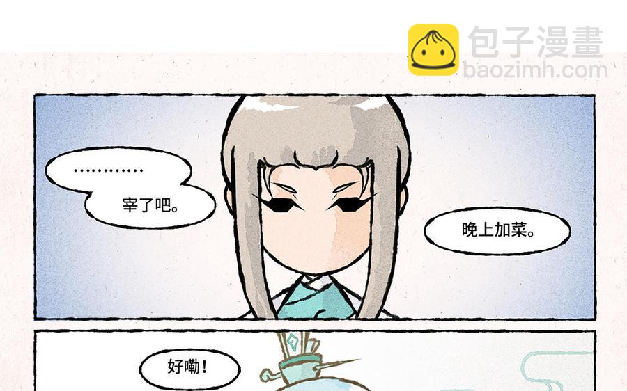 《小王爷看开点》第157话 加菜喽！ 第4页