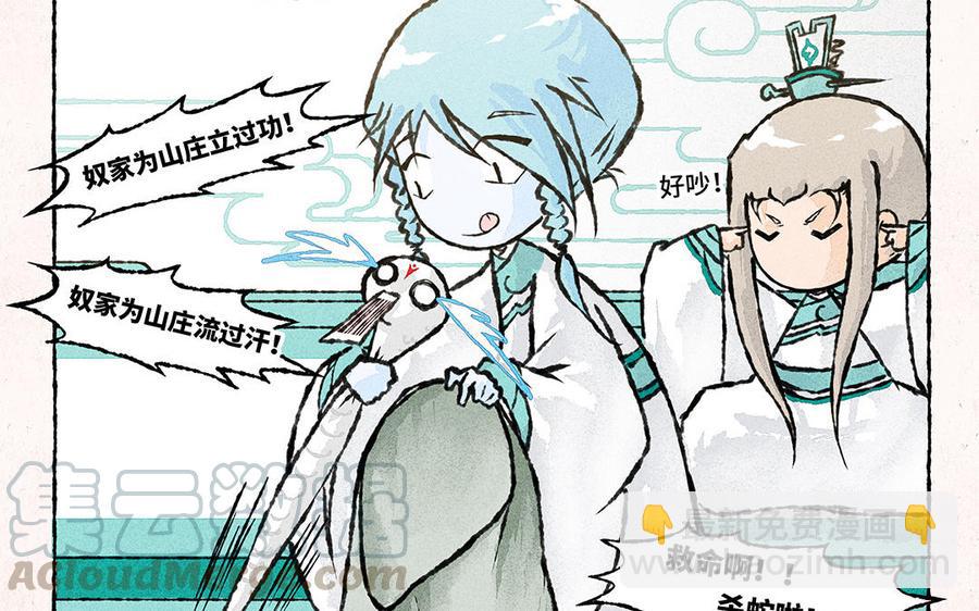 《小王爷看开点》第157话 加菜喽！ 第5页