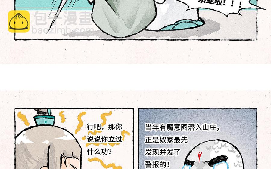 《小王爷看开点》第157话 加菜喽！ 第6页