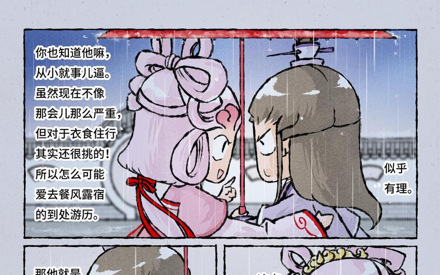 《小王爷看开点》第164话 不爱出门 第14页