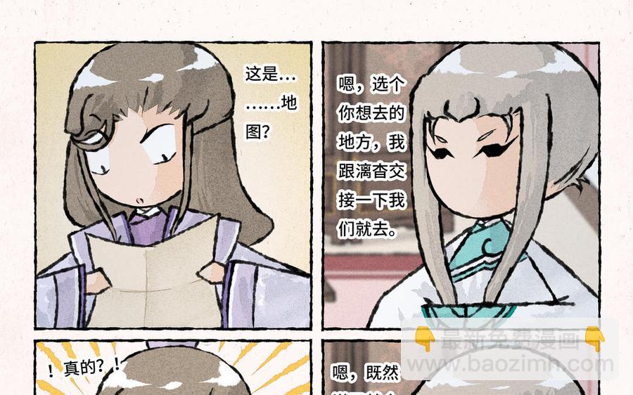 《小王爷看开点》第164话 不爱出门 第18页