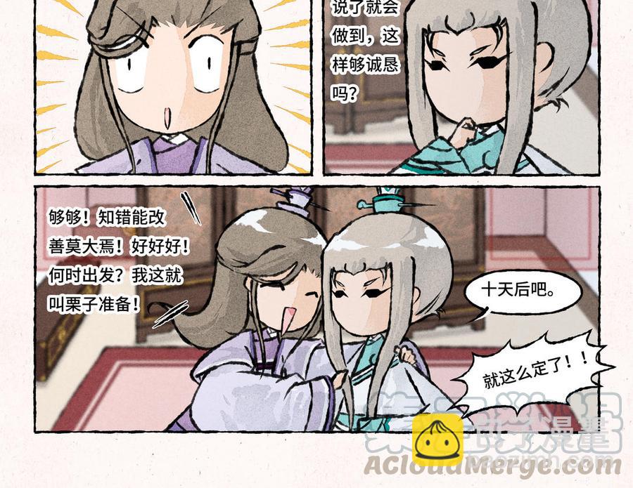 《小王爷看开点》第164话 不爱出门 第19页