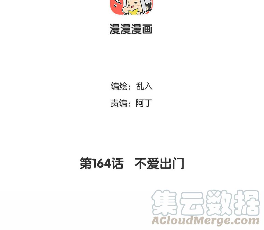 《小王爷看开点》第164话 不爱出门 第3页