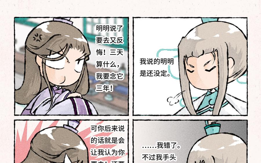 《小王爷看开点》第164话 不爱出门 第6页