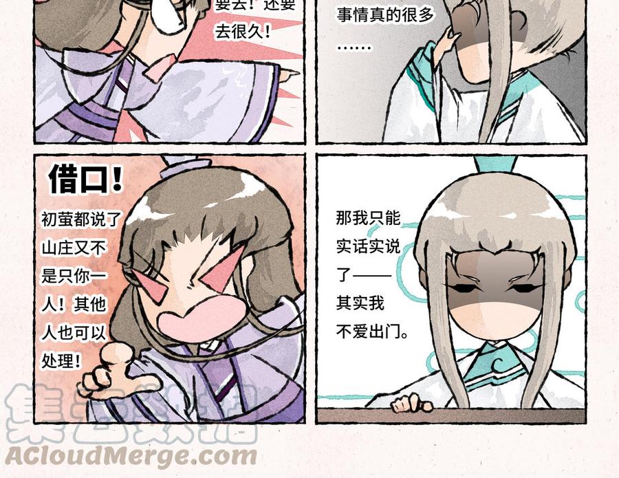 《小王爷看开点》第164话 不爱出门 第7页