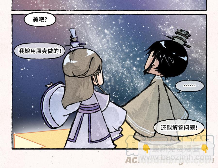 《小王爷看开点》第161话 球中镜 第11页