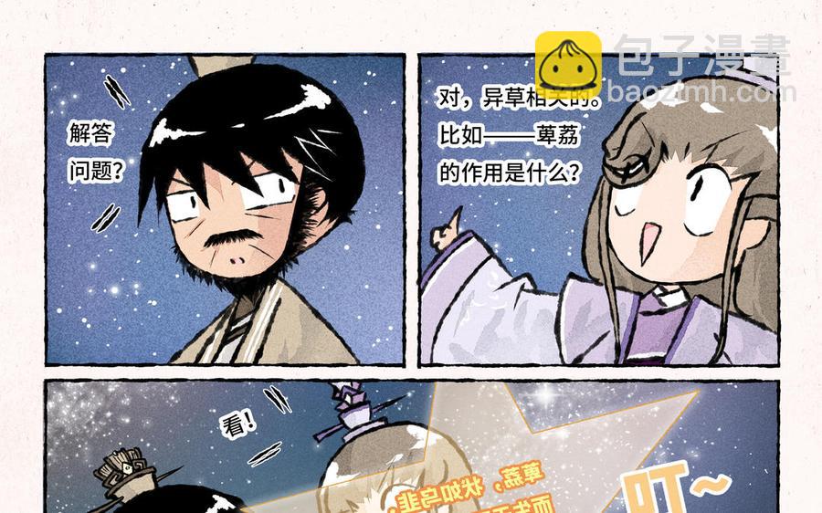 《小王爷看开点》第161话 球中镜 第12页