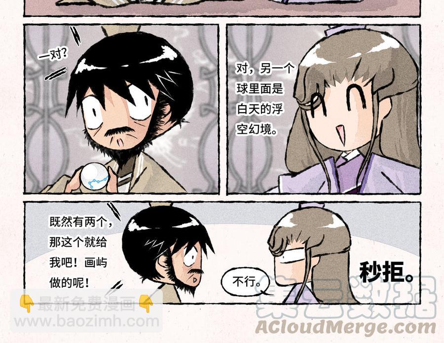 《小王爷看开点》第161话 球中镜 第15页