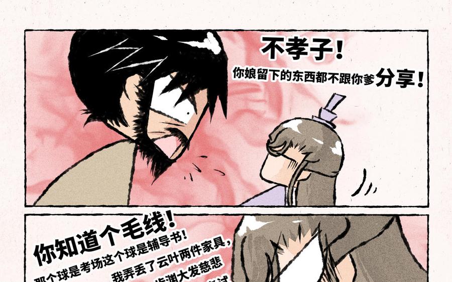 《小王爷看开点》第161话 球中镜 第16页