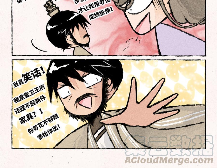《小王爷看开点》第161话 球中镜 第17页