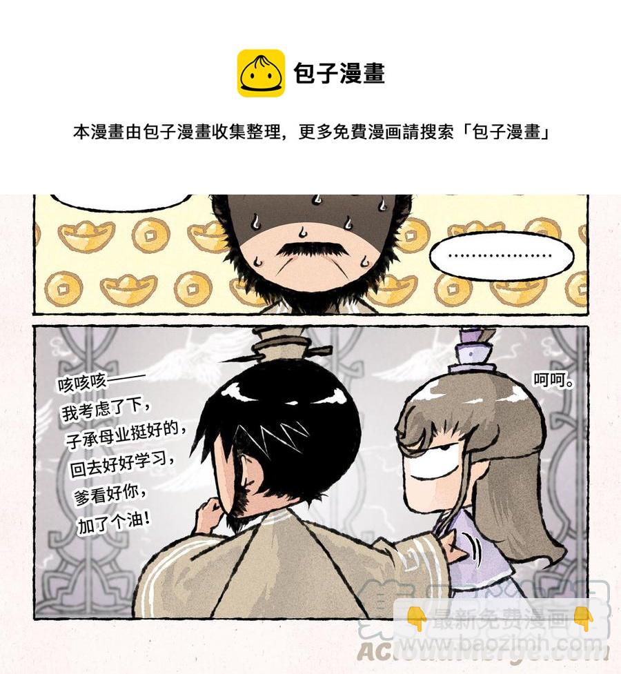 《小王爷看开点》第161话 球中镜 第19页