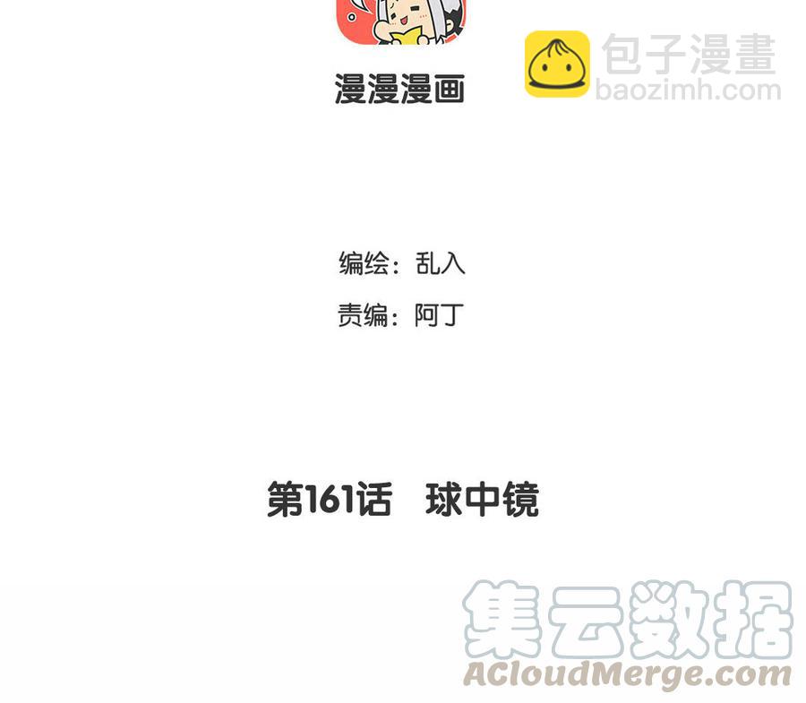《小王爷看开点》第161话 球中镜 第3页