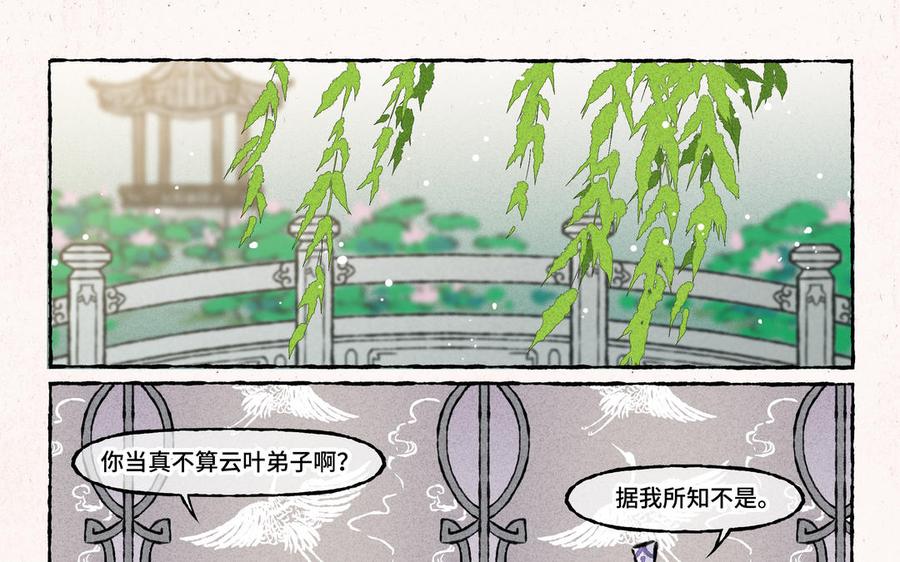 《小王爷看开点》第161话 球中镜 第4页