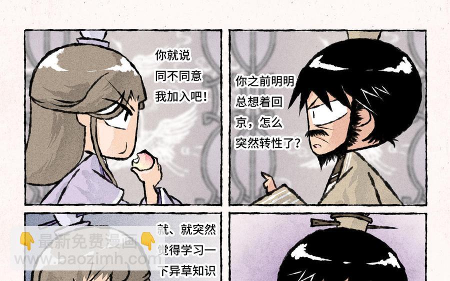 《小王爷看开点》第161话 球中镜 第6页