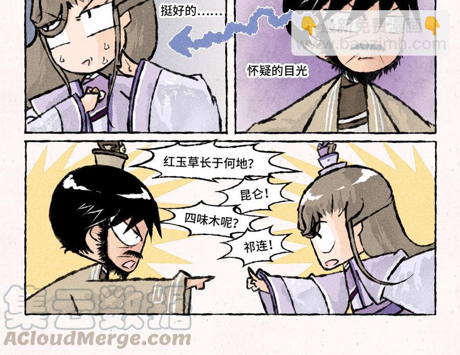 《小王爷看开点》第161话 球中镜 第7页